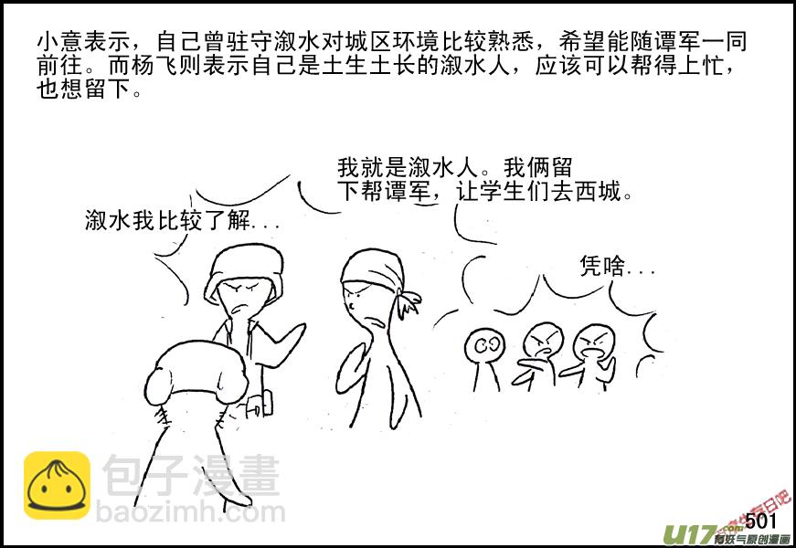 生存日 - （第五季）22分頭行動 - 6