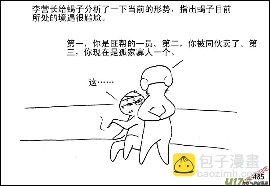 生存日 - （第五季）22分頭行動 - 2