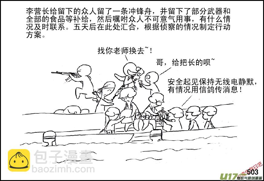 生存日 - （第五季）22分頭行動 - 2