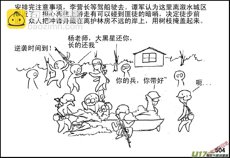 生存日 - （第五季）22分頭行動 - 3