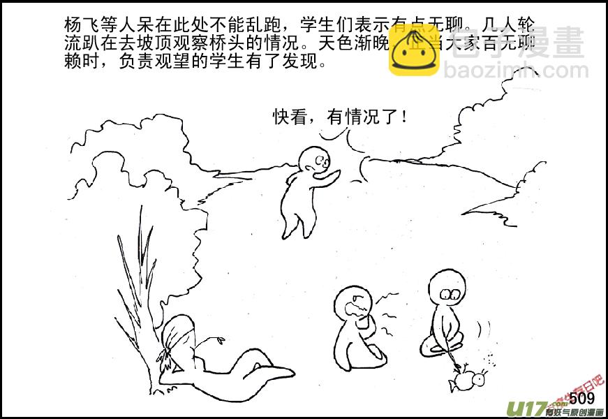 生存日 - （第五季）22分頭行動 - 2