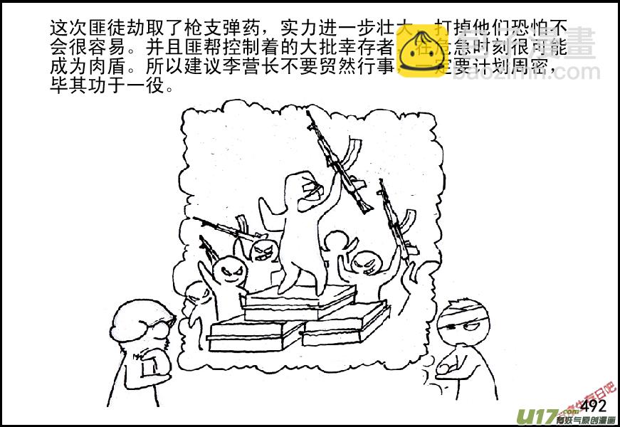 生存日 - （第五季）22分頭行動 - 3