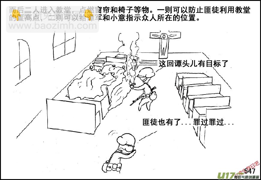 生存日 - （第五季）24防禦 - 2