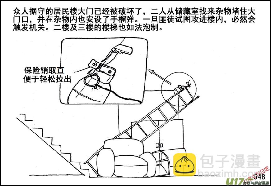 生存日 - （第五季）24防禦 - 3