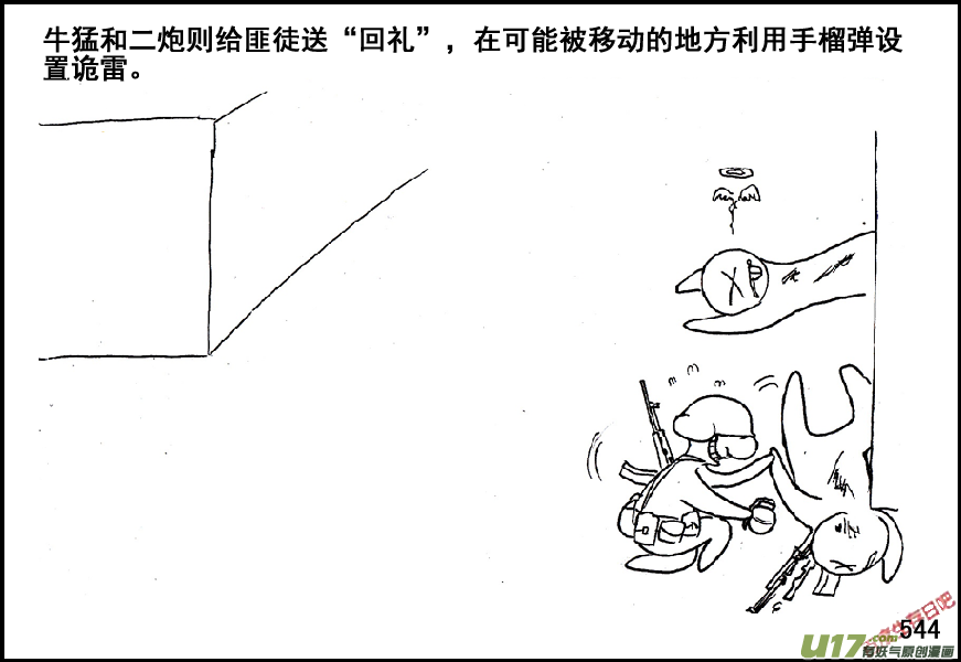 生存日 - （第五季）24防禦 - 4