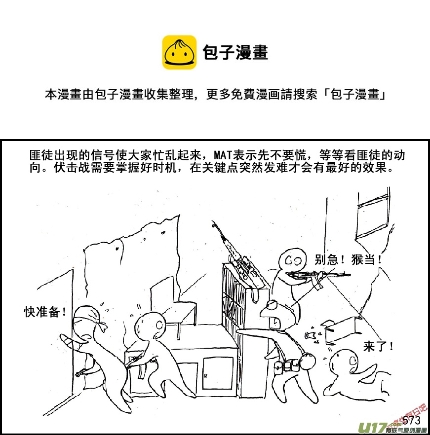 生存日 - （第五季）26伏擊 - 1