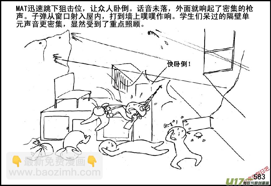 生存日 - （第五季）26伏擊 - 5
