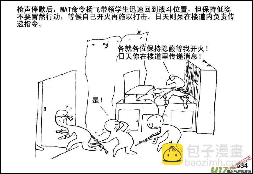 生存日 - （第五季）26伏擊 - 6