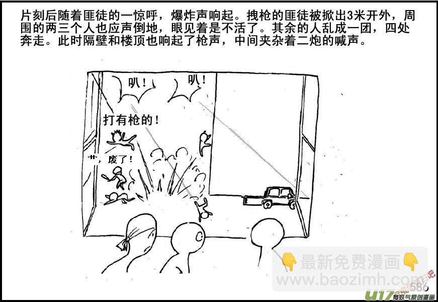 生存日 - （第五季）26伏擊 - 2