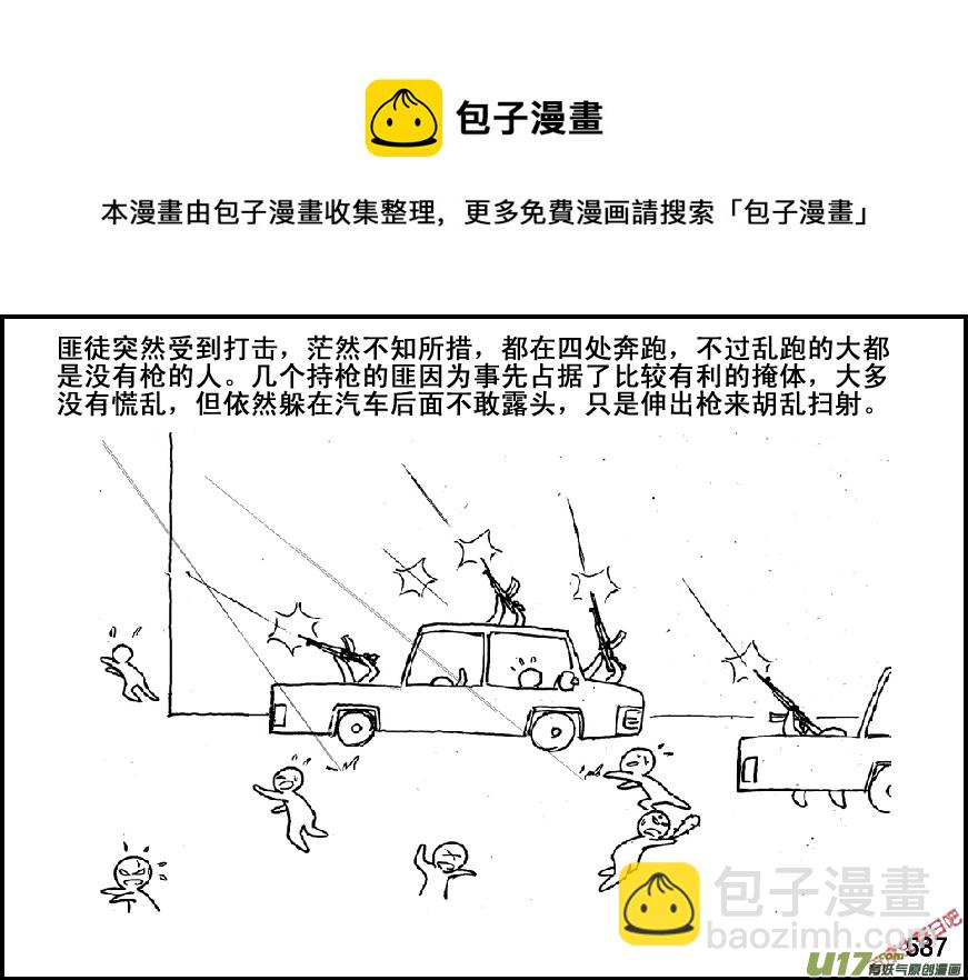 生存日 - （第五季）26伏擊 - 3