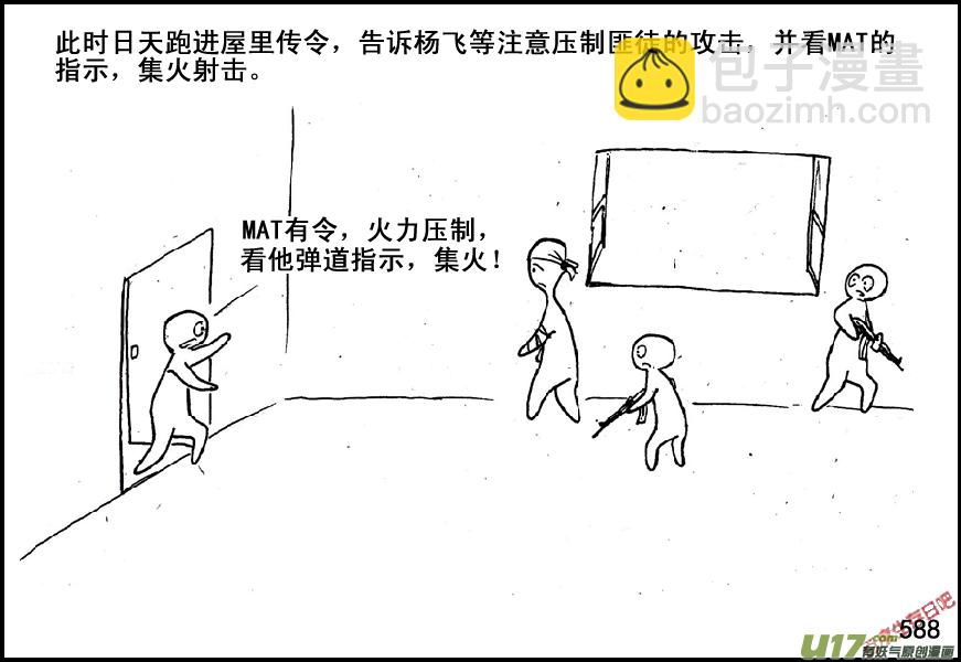 生存日 - （第五季）26伏擊 - 4