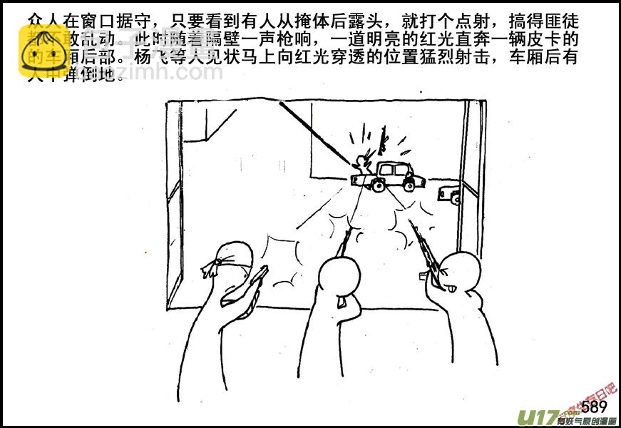 生存日 - （第五季）26伏擊 - 5