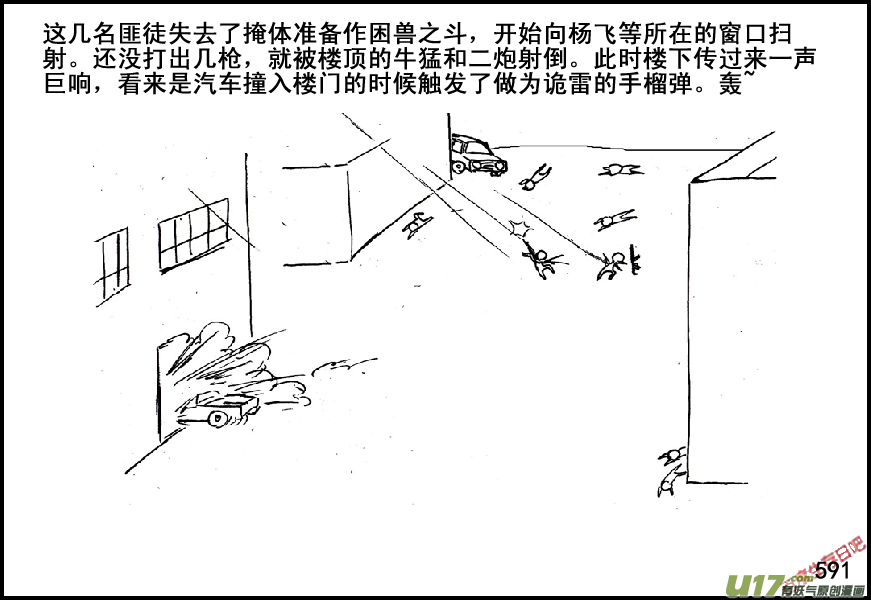 生存日 - （第五季）26伏擊 - 1