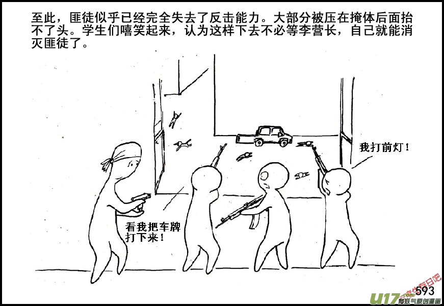 生存日 - （第五季）26伏擊 - 3