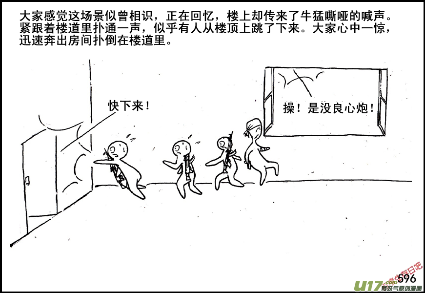 生存日 - （第五季）26伏擊 - 6