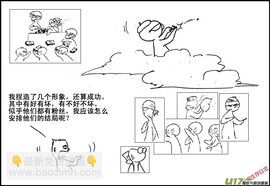 生存日 - （第五季）26伏擊 - 4