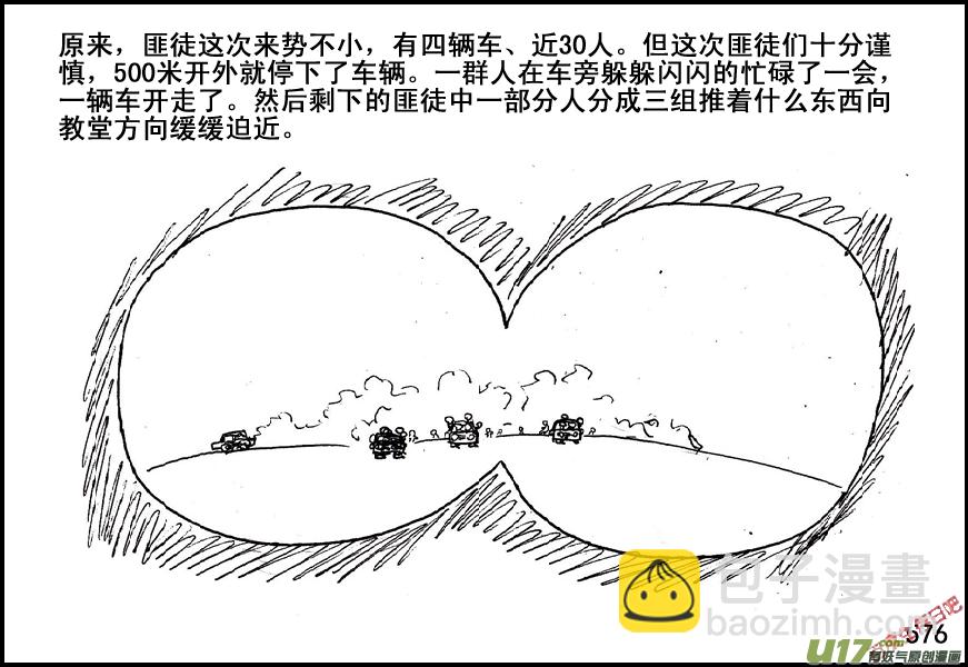 生存日 - （第五季）26伏擊 - 4