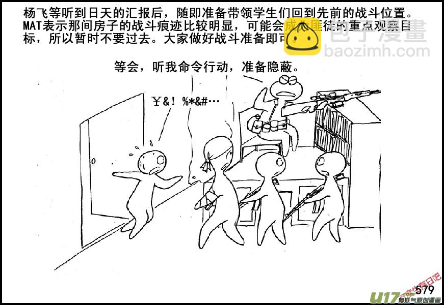 生存日 - （第五季）26伏擊 - 1