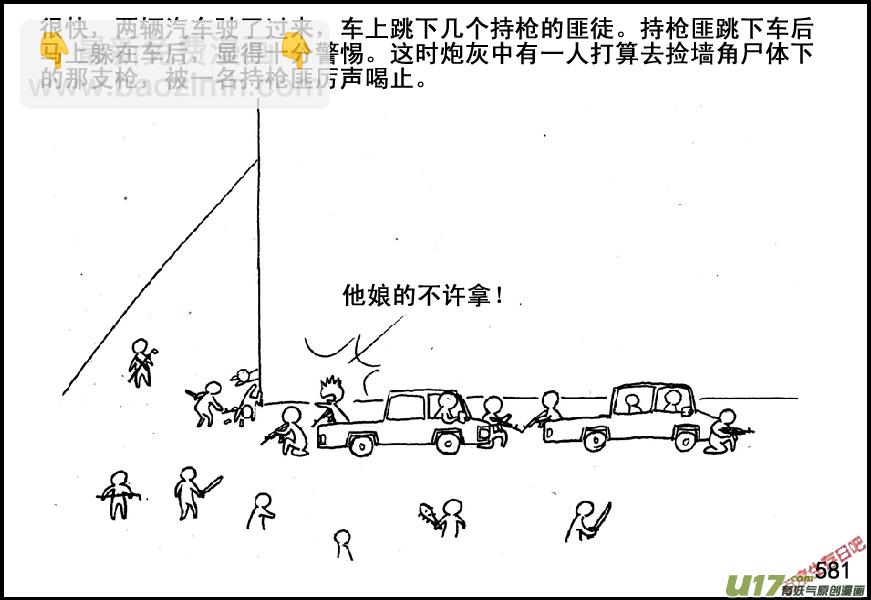 生存日 - （第五季）26伏擊 - 3