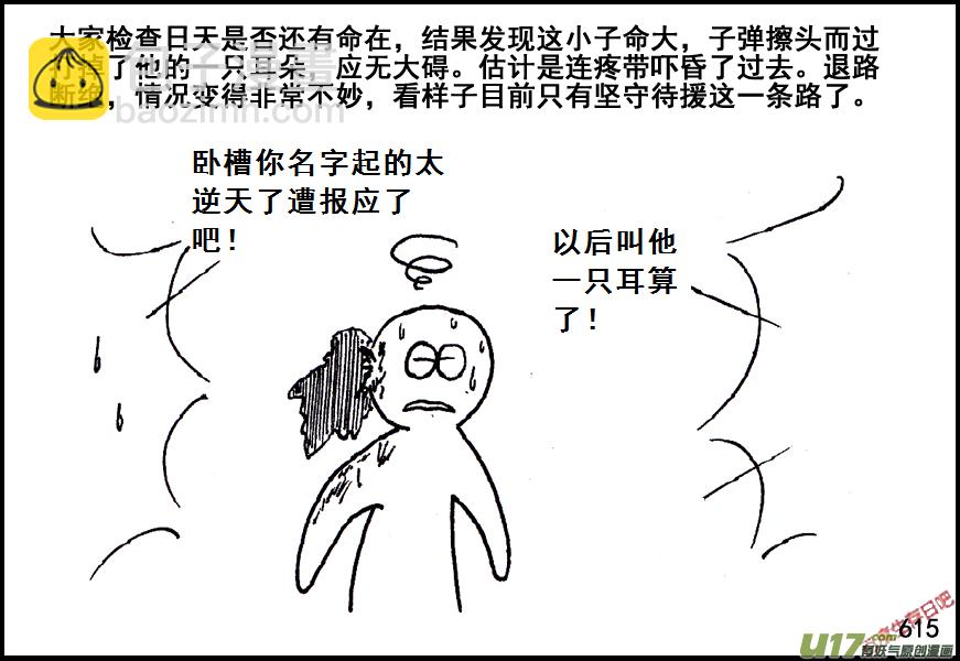 生存日 - （第五季）27絕境 - 6