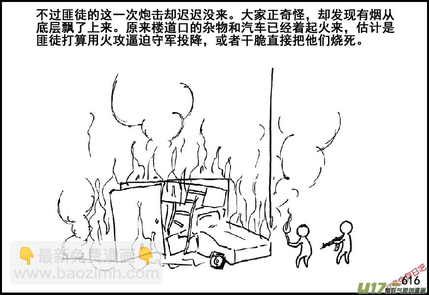 生存日 - （第五季）27絕境 - 1