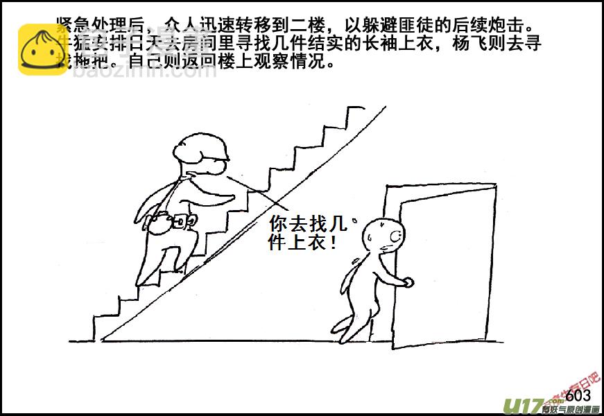 生存日 - （第五季）27絕境 - 6