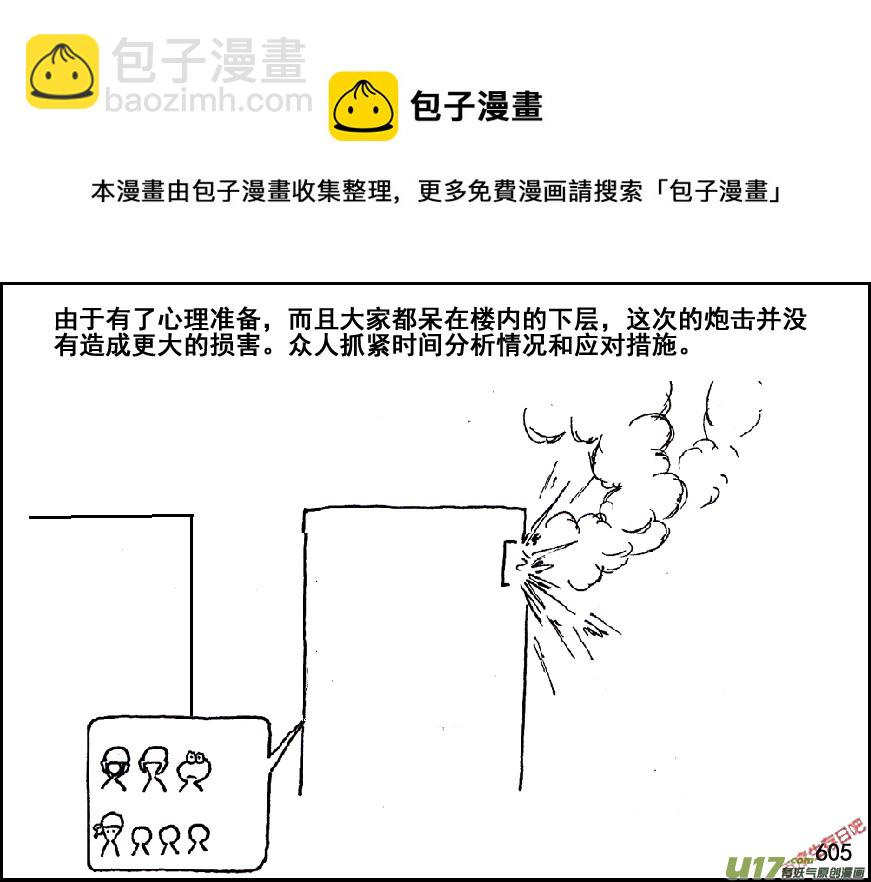 生存日 - （第五季）27絕境 - 2