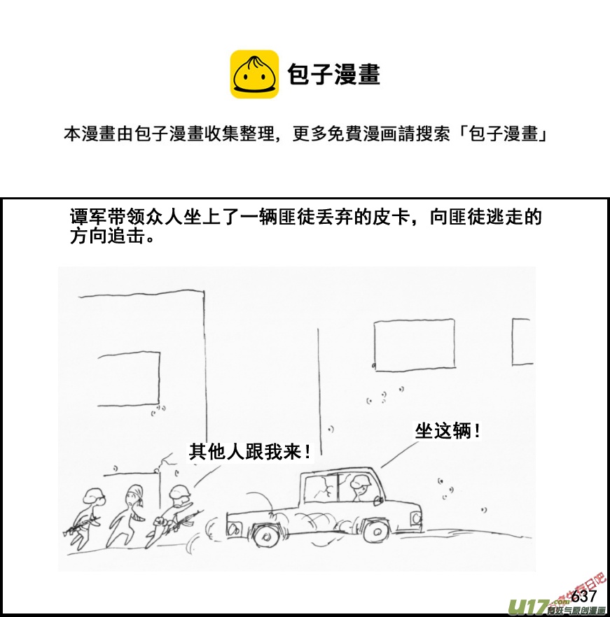 生存日 - （第五季）29第三股勢力 - 1