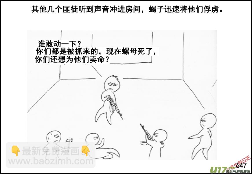 生存日 - （第五季）29第三股勢力 - 3