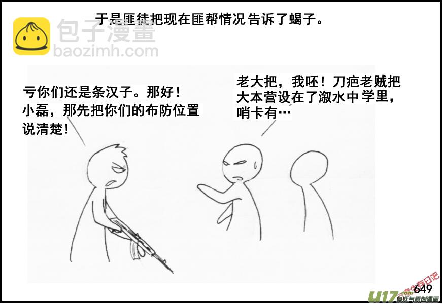 生存日 - （第五季）29第三股勢力 - 1