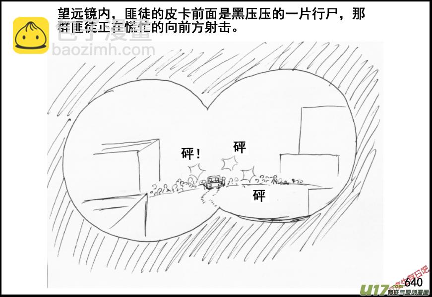 生存日 - （第五季）29第三股勢力 - 4
