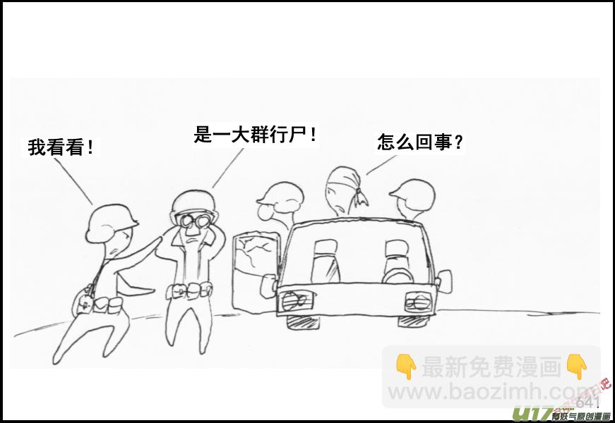 生存日 - （第五季）29第三股勢力 - 1