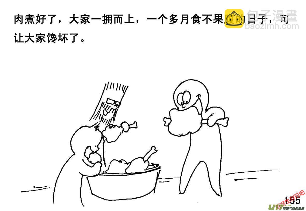 生存日 - （第一季）１５吃頓好的 - 1