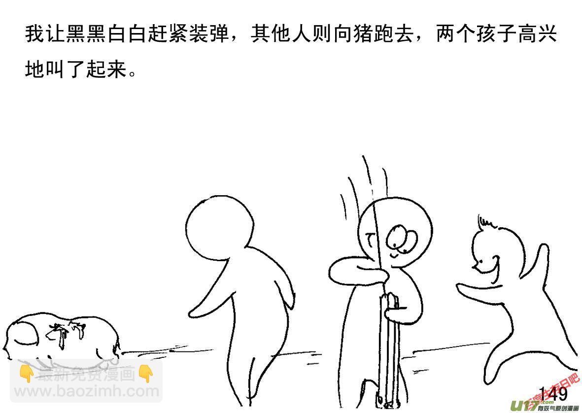 生存日 - （第一季）１５吃頓好的 - 1