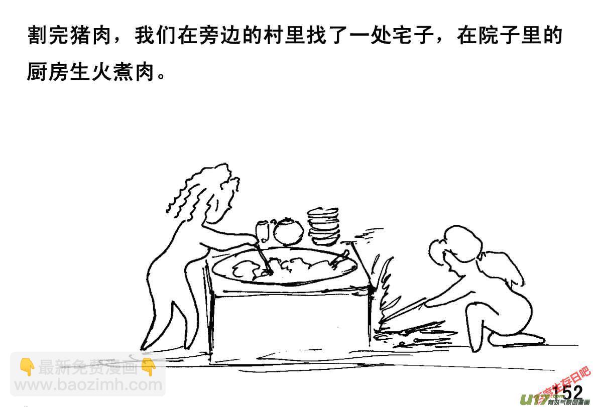 生存日 - （第一季）１５吃頓好的 - 1