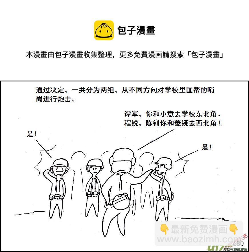 生存日 - （第五季）31反擊（上） - 3