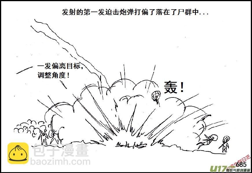 生存日 - （第五季）31反擊（上） - 4