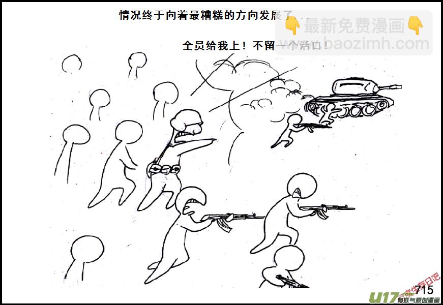 生存日 - （第五季）33詐降 - 2