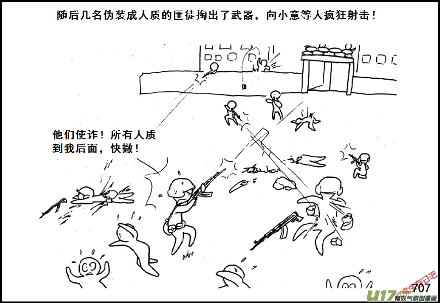 生存日 - （第五季）33詐降 - 2