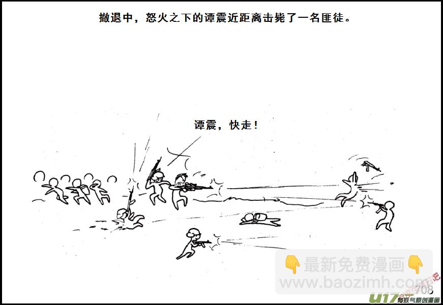 生存日 - （第五季）33詐降 - 3