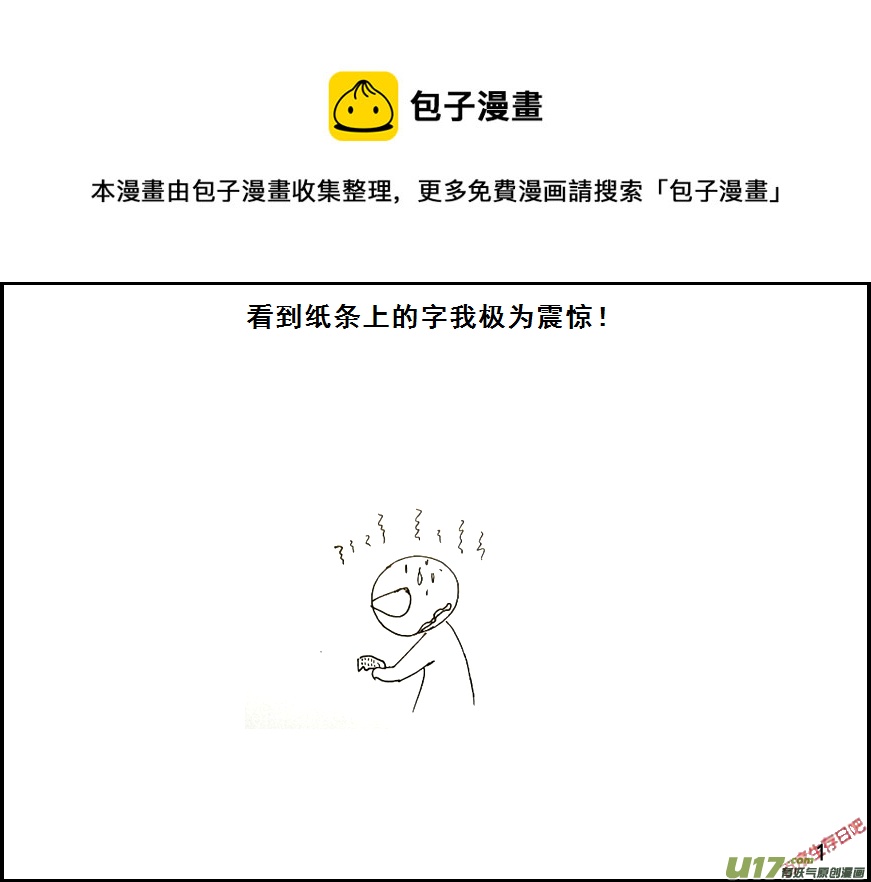 生存日 - （第六季）1對策 - 1