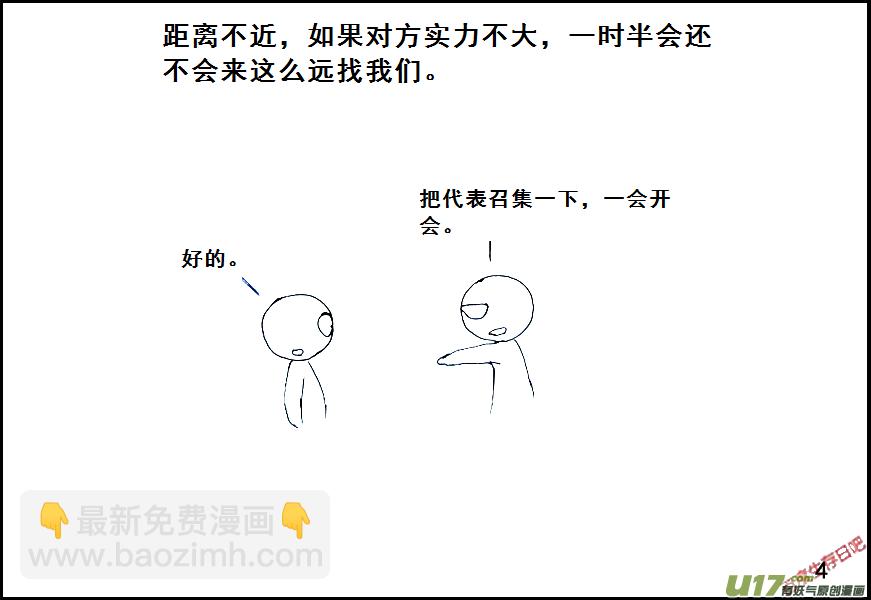 生存日 - （第六季）1對策 - 1