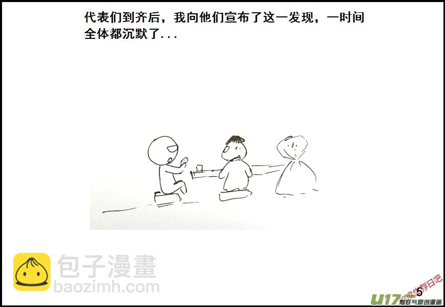 生存日 - （第六季）1對策 - 2