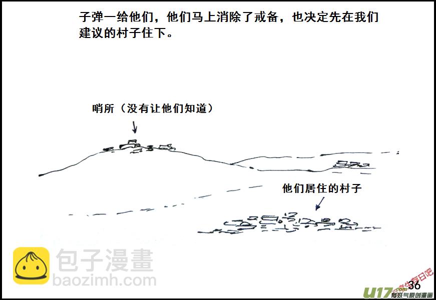 生存日 - （第六季）3不安 - 1