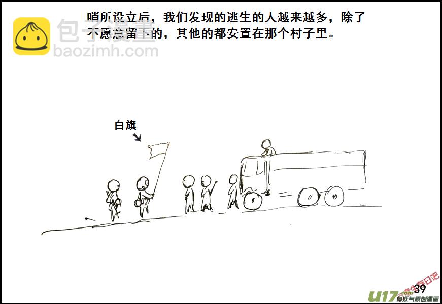 生存日 - （第六季）3不安 - 1