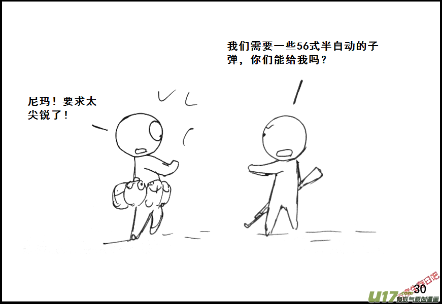 生存日 - （第六季）3不安 - 1