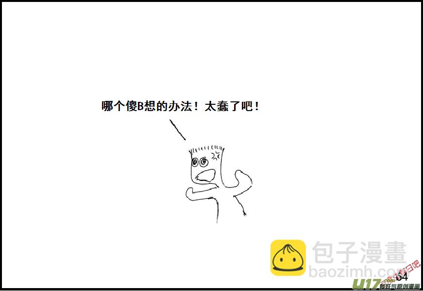 生存日 - （第六季）5水塔 - 3