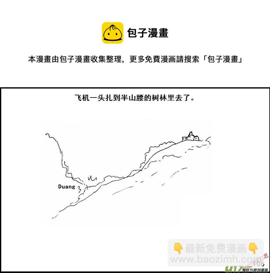 生存日 - （第六季）8航拍 - 2
