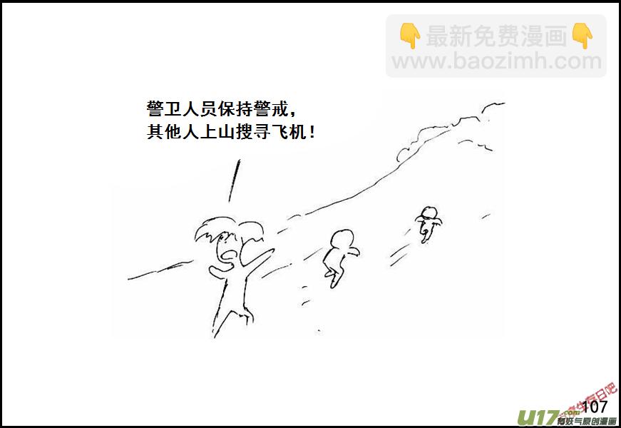 生存日 - （第六季）8航拍 - 3