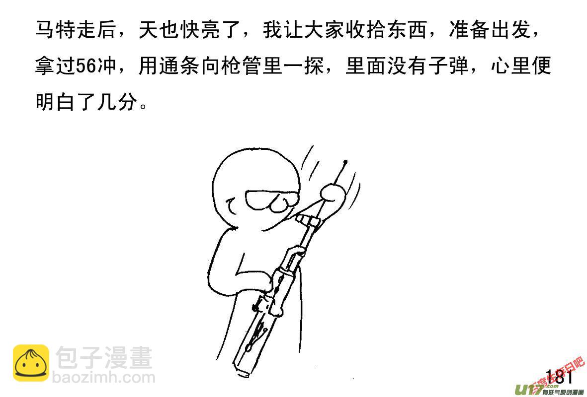 生存日 - （第一季）１７ＡＫ４７ - 3